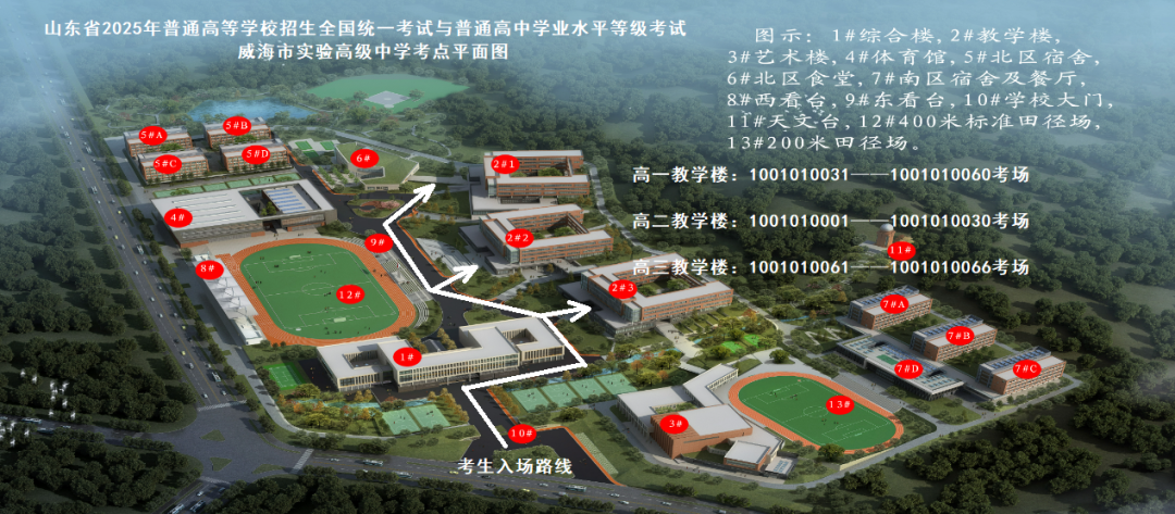 威海实验高中考点平面图.png