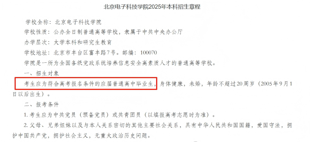 北京电子科技学院(1).png