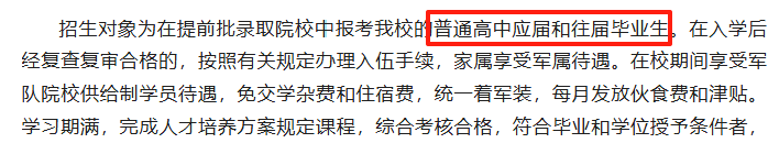 生长军官学员应往届考生均可报考。.png