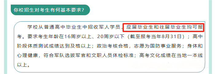生长军官本科招生应往届均可报名。。.png