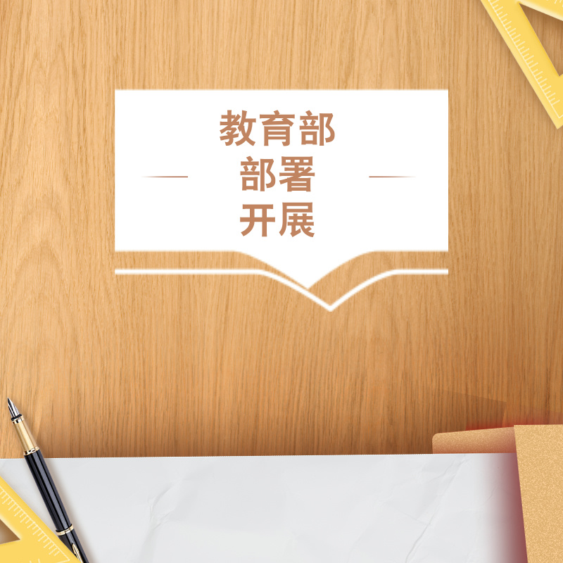 教育部部署开展“2025高考护航行动”