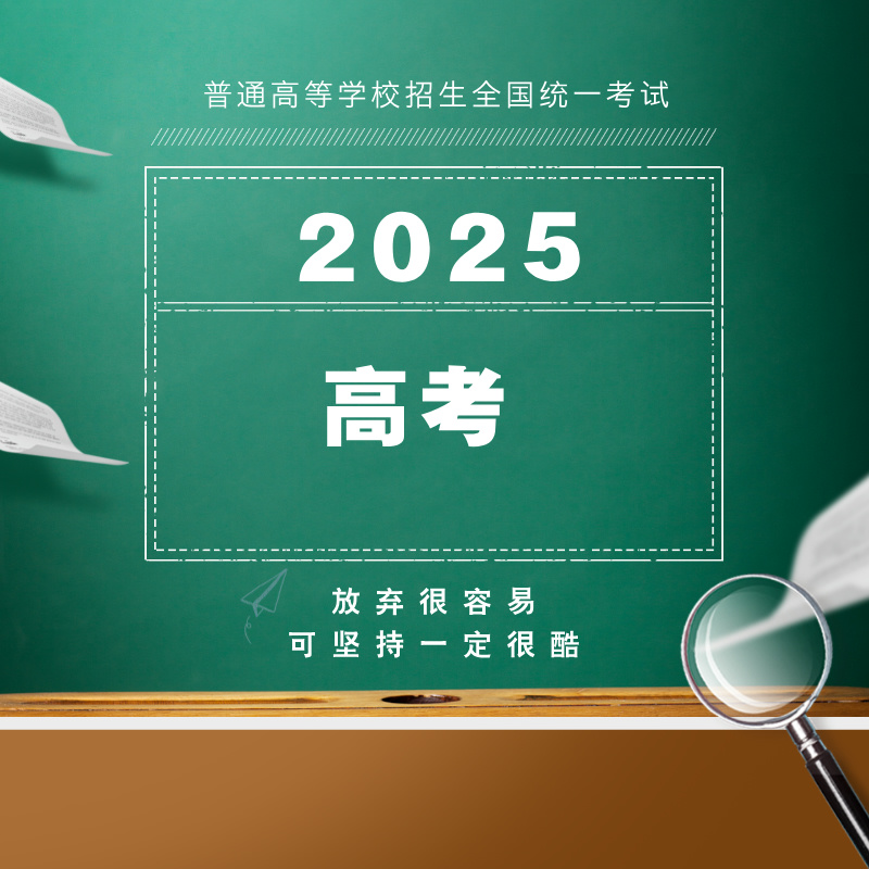 2025高考 | 22所军队院校在山东招多少人？招生计划、报考条件、志愿填报…看这里