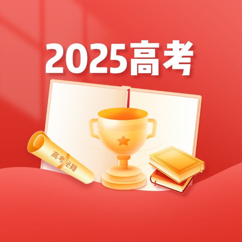 高考捷报！立行学校部分学子高分捷报！