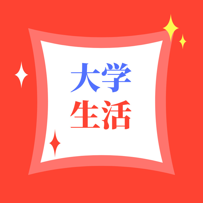 大一入校第一个月，除了军训，还有这些事很重要！