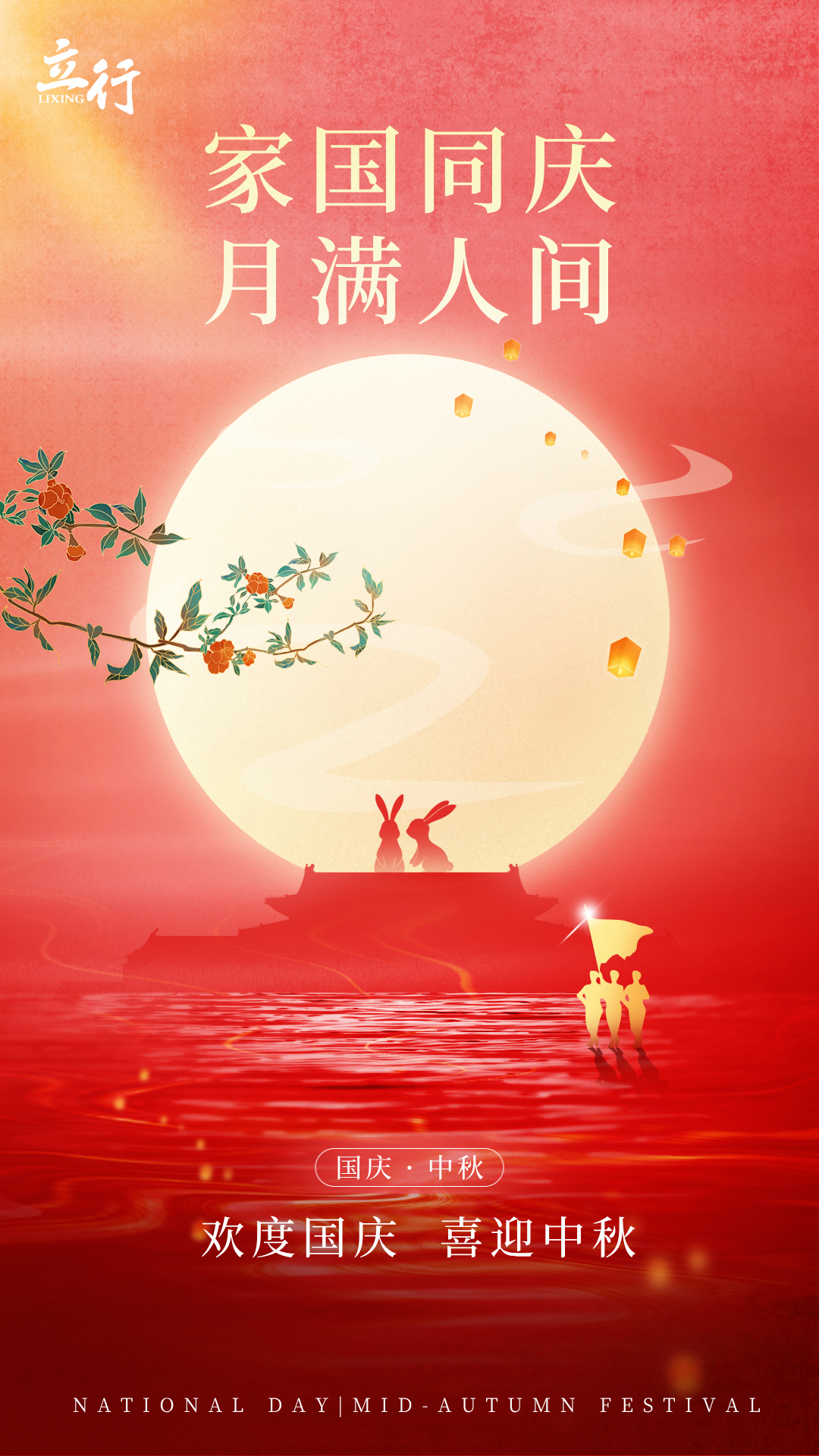 1759285246079.jpg 中秋国庆双节主题海报.jpg